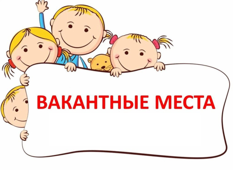 Вакантные места в МОАУ «СОШ №50 г. Орска им. В.П. Поляничко» на 2024-2025 учебный год.